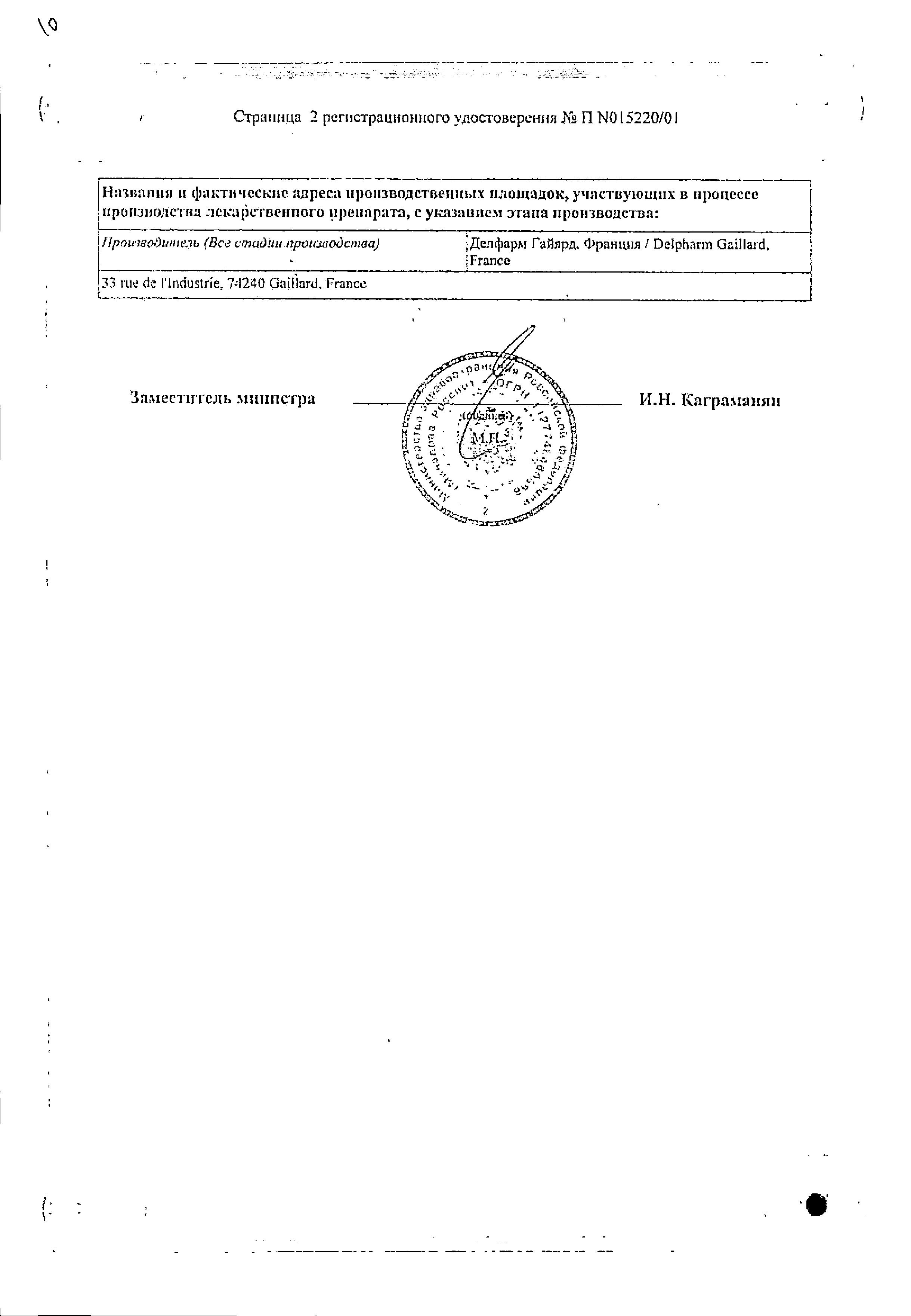 Сертификат на Супрадин