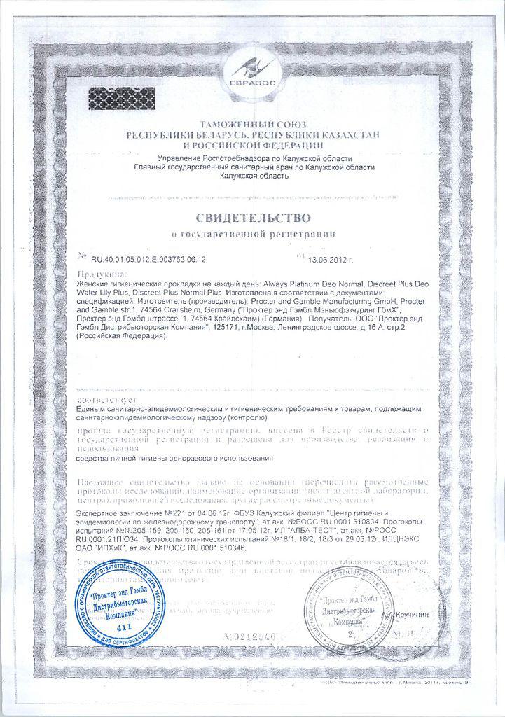 Сертификат на Discreet