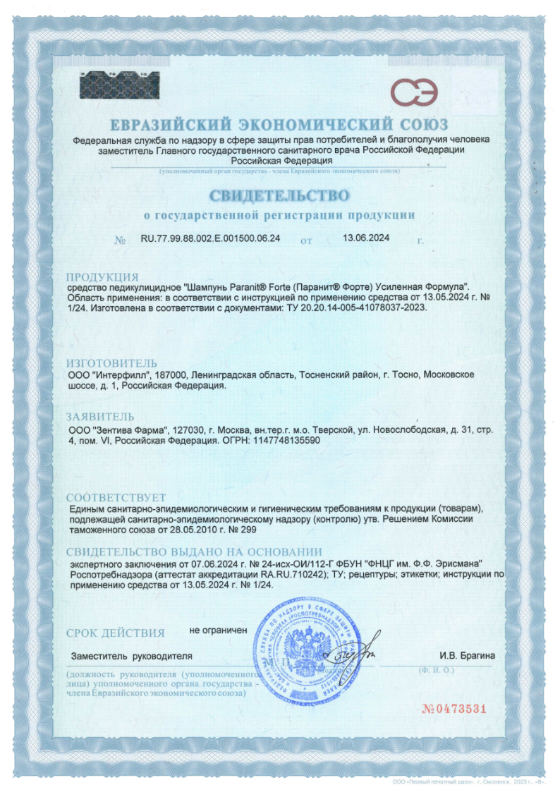 Сертификат на Паранит