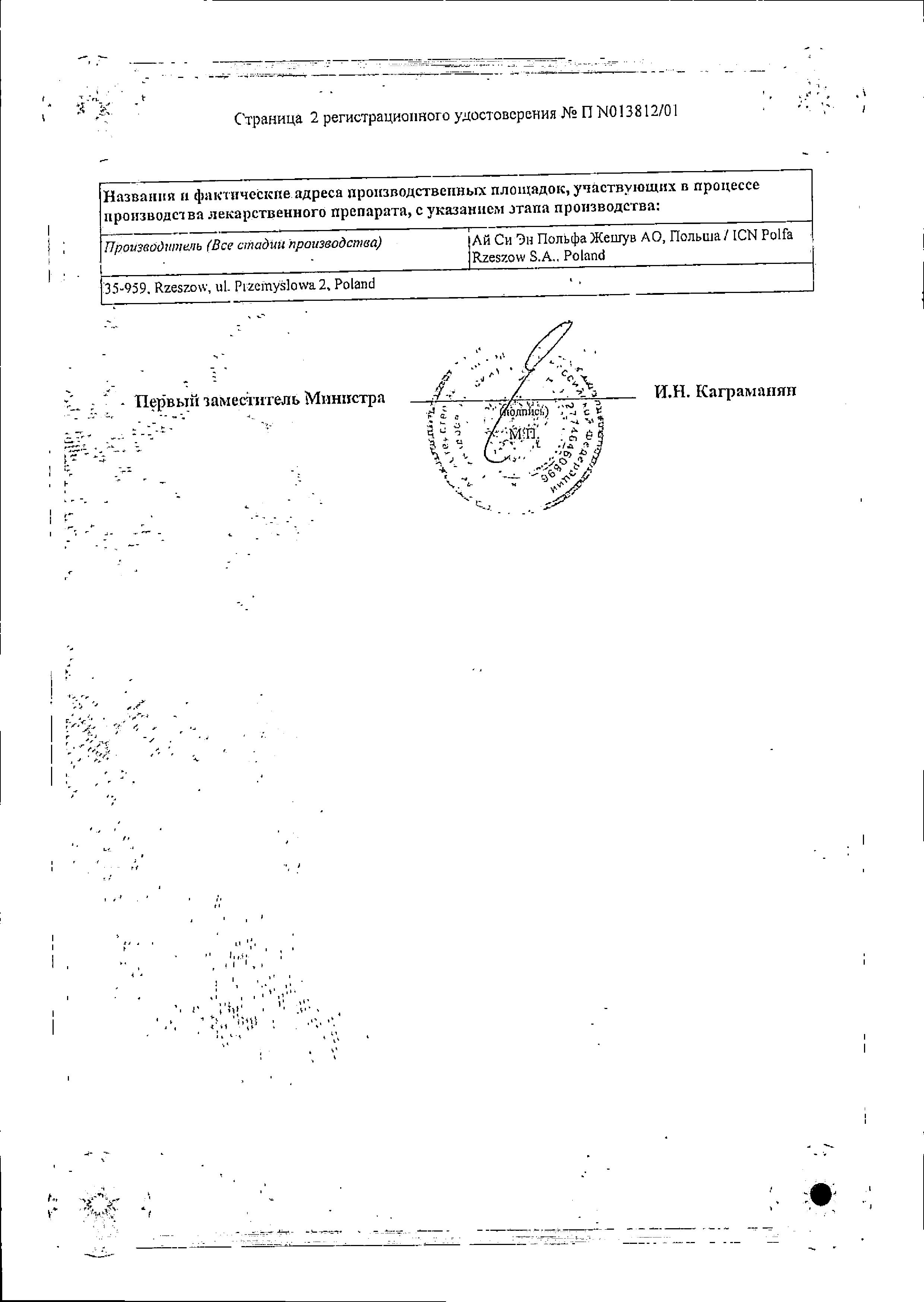 Сертификат на Метиндол