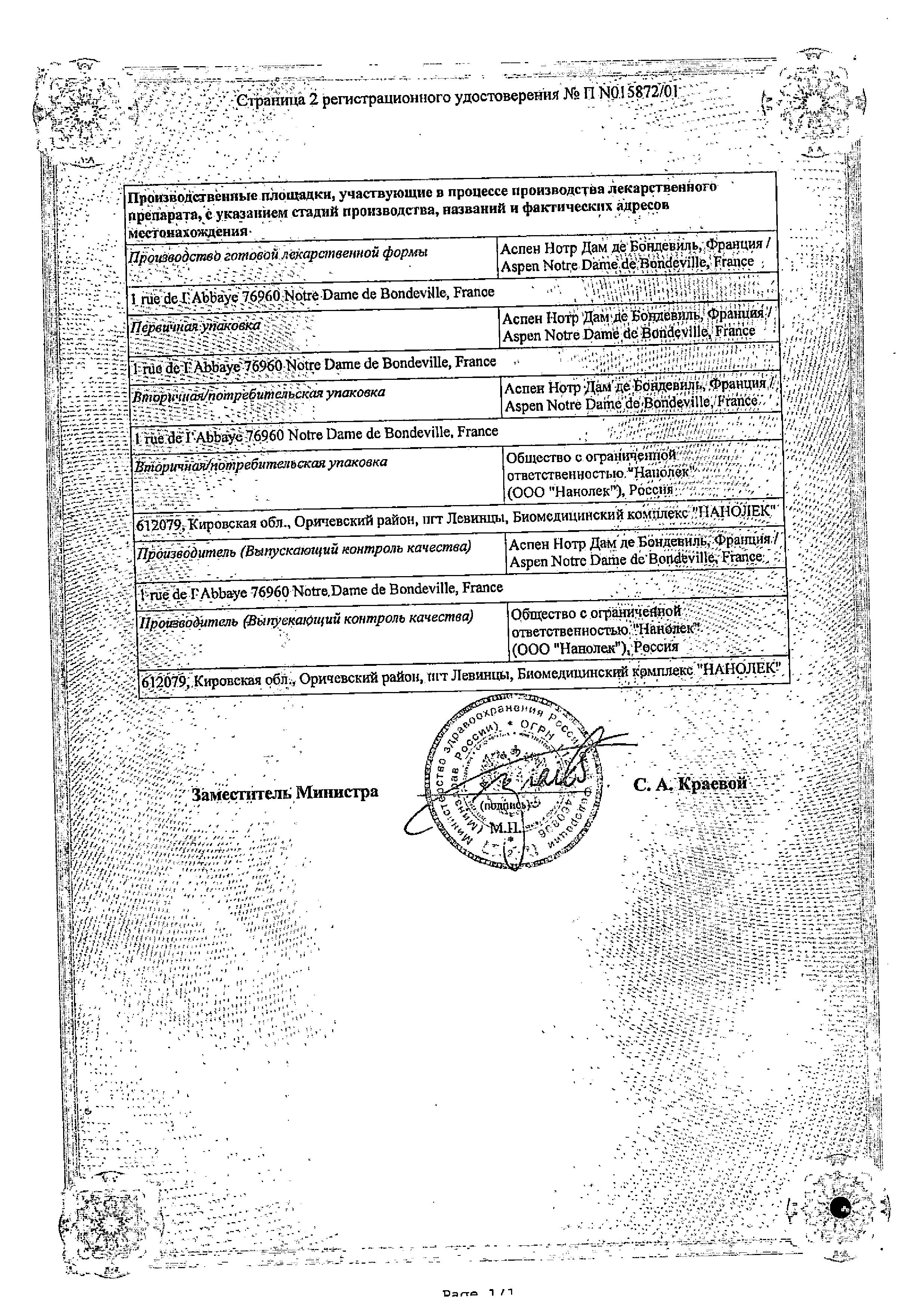 Сертификат на Фраксипарин