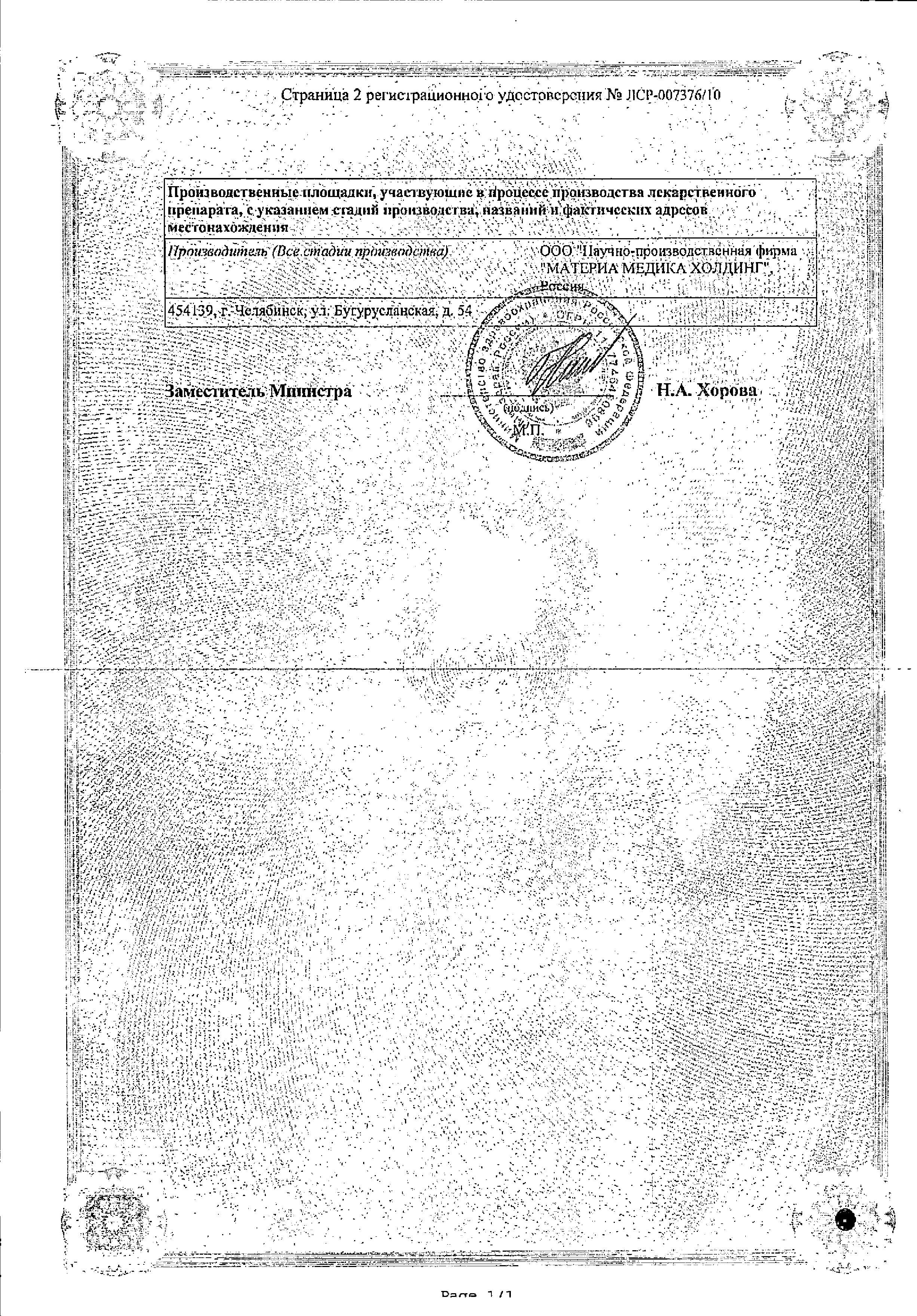 Сертификат на Субетта