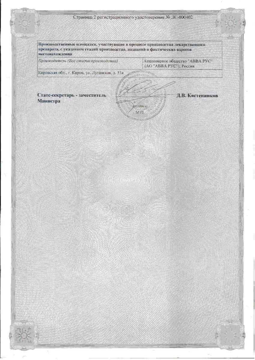 Сертификат на Калия оротат, таблетки, 500 мг, 30 шт.