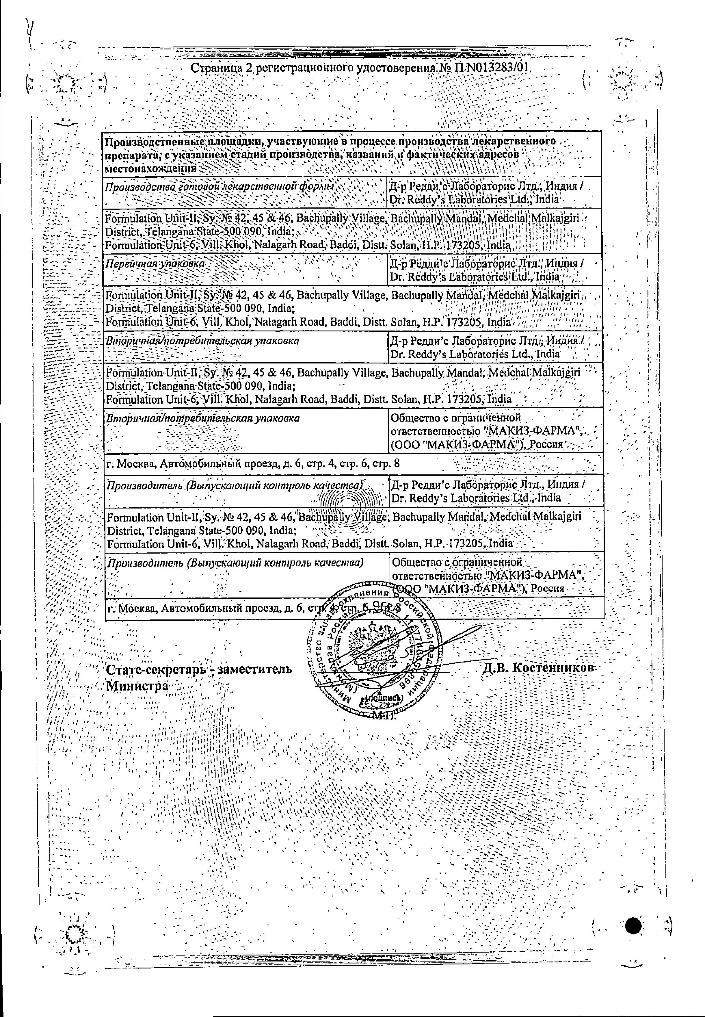 Сертификат на Цетрин