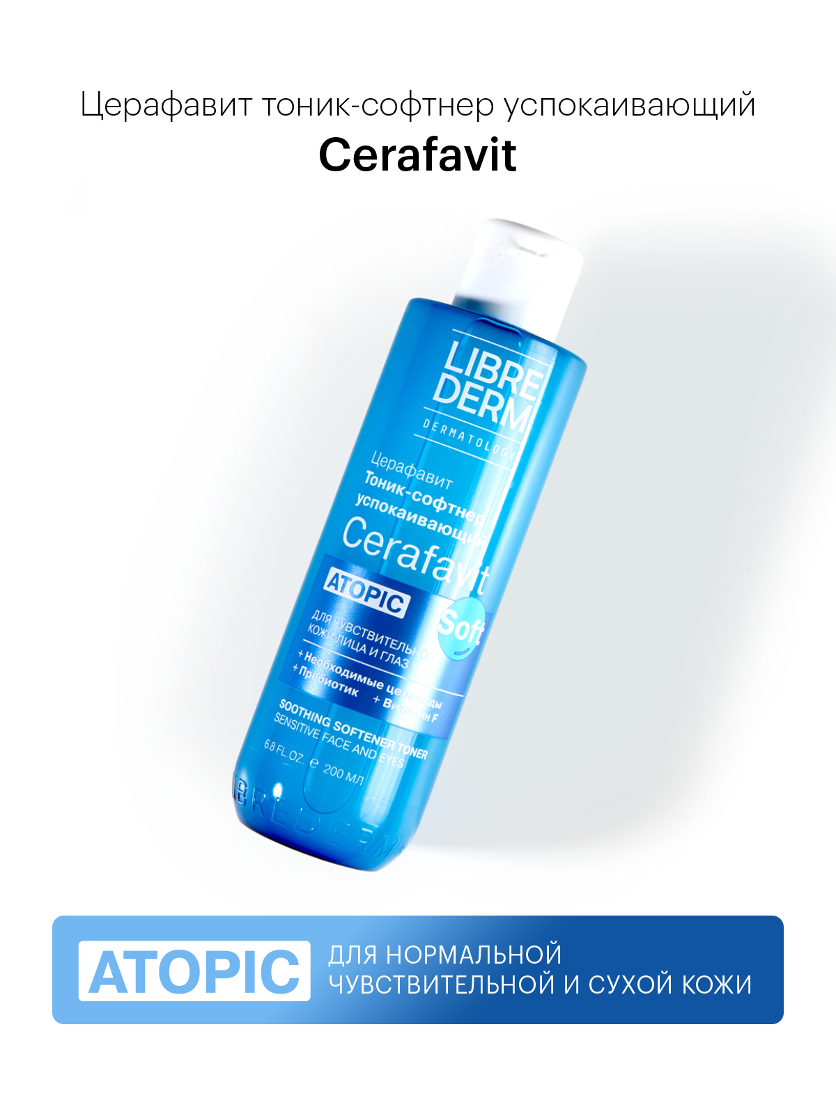 Librederm Cerafavit тоник-софтнер д/чув кожи лица и глаз успок 200 мл х1