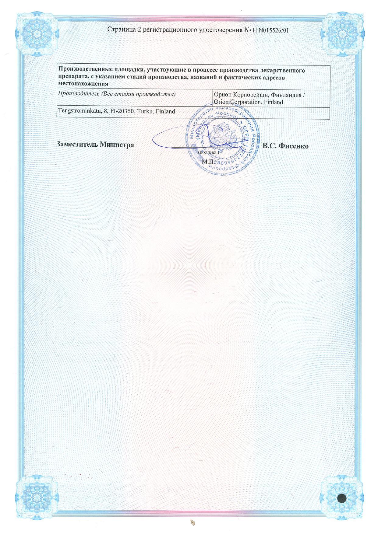 Сертификат на Дивигель