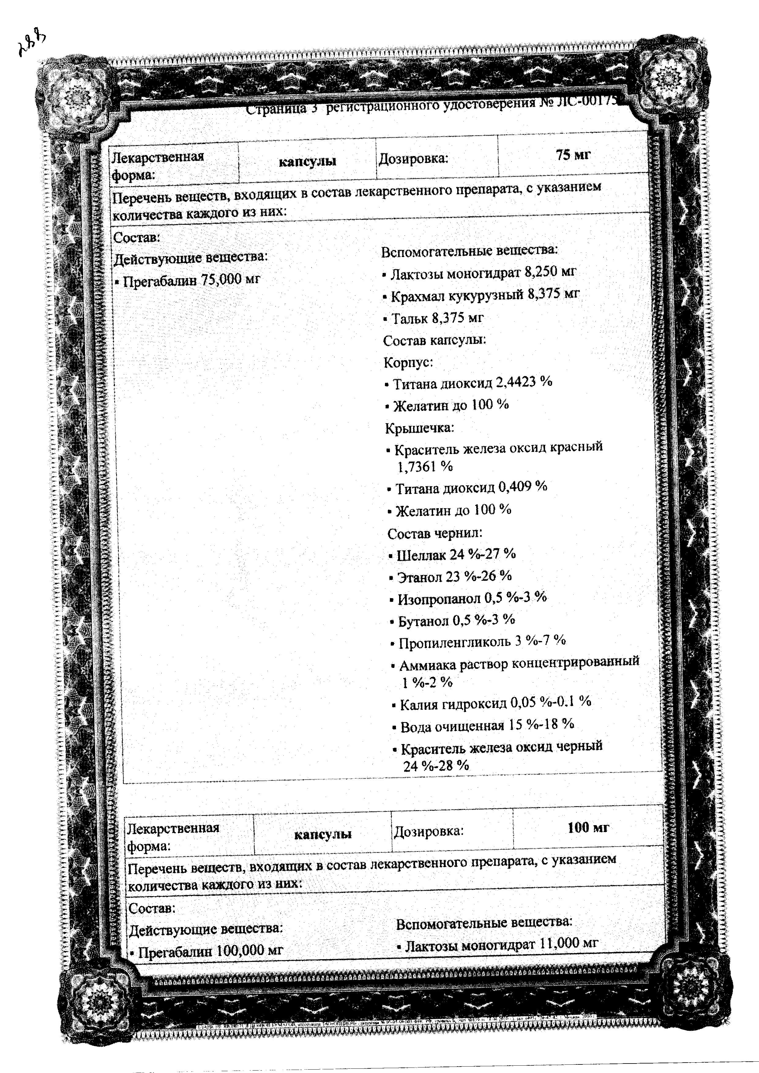 Сертификат на Лирика