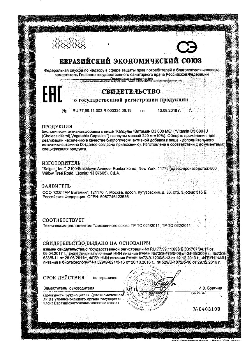Сертификат на Солгар Витамин Д3