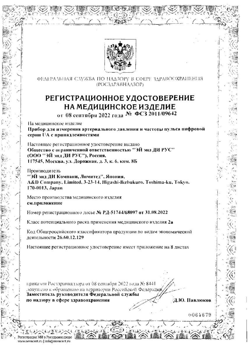 Сертификат на Тонометр цифровой автоматический UA-888 