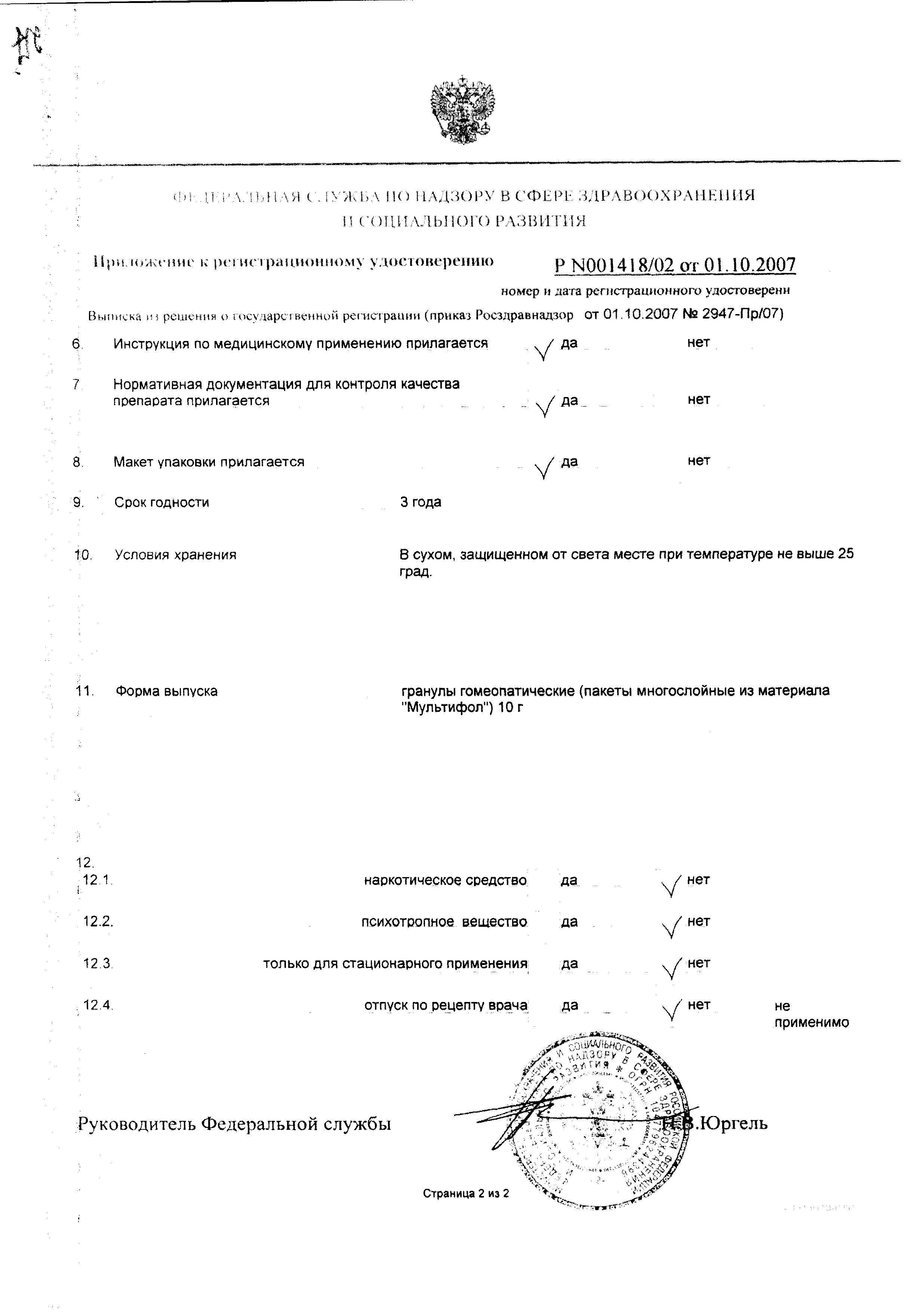 Сертификат на Климаксан