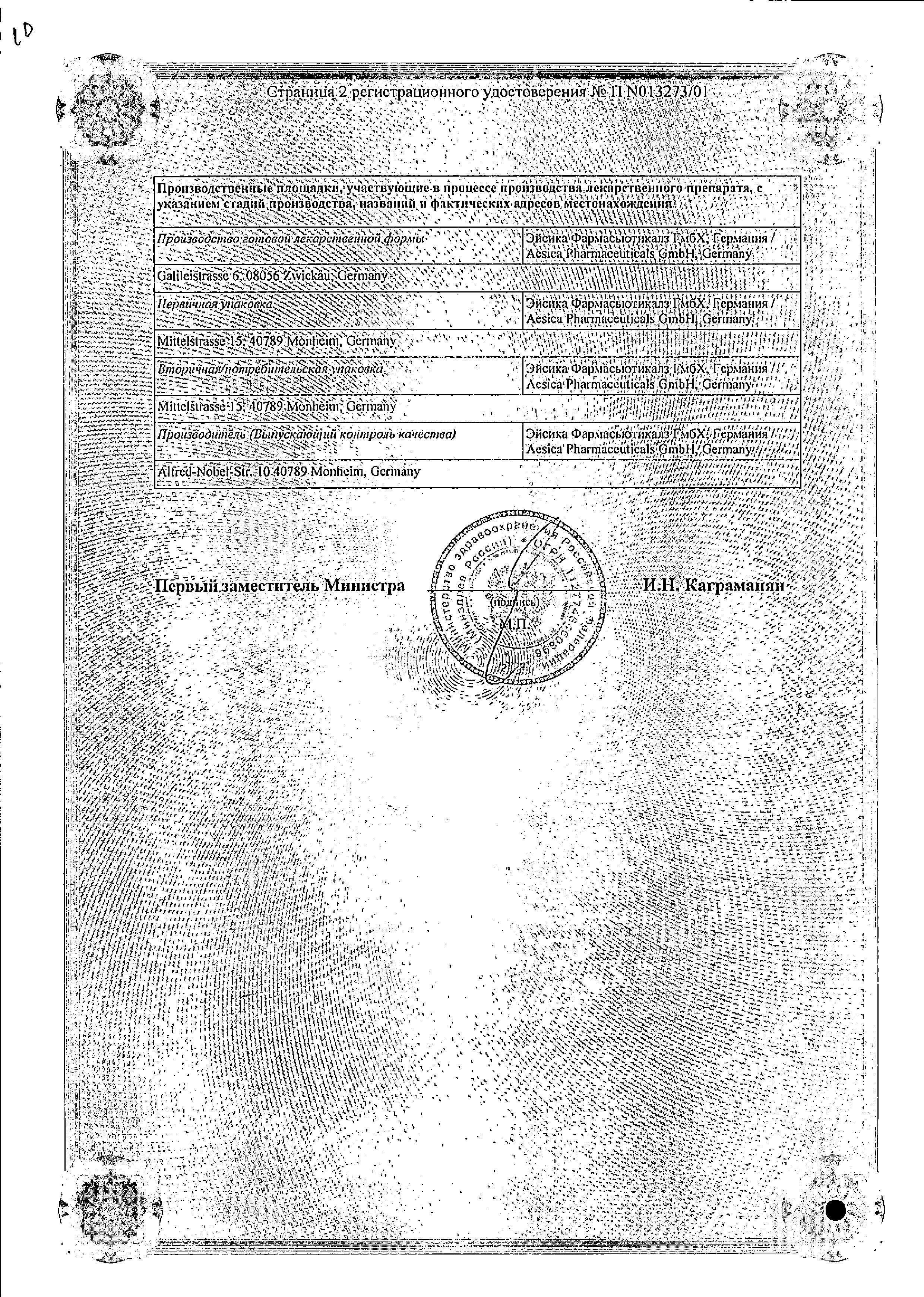 Сертификат на Кардикет