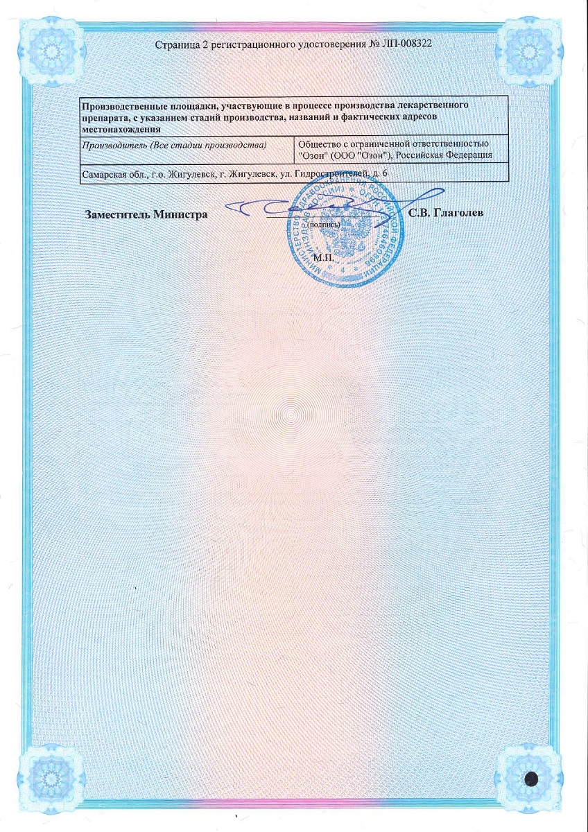 Сертификат на Гастомизан