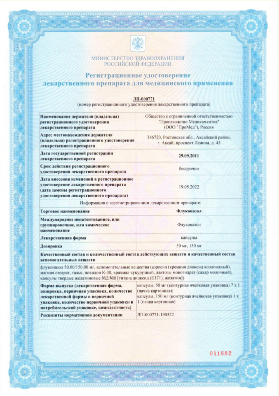 Сертификат на Флуконазол
