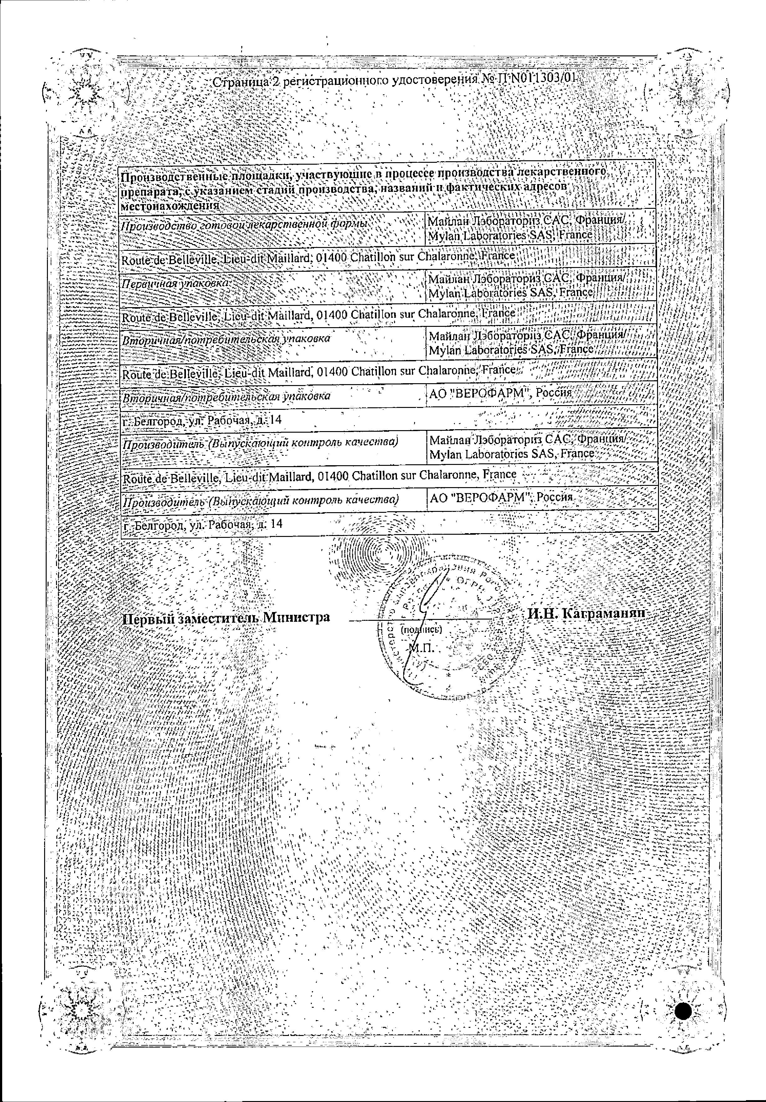 Сертификат на Дюспаталин