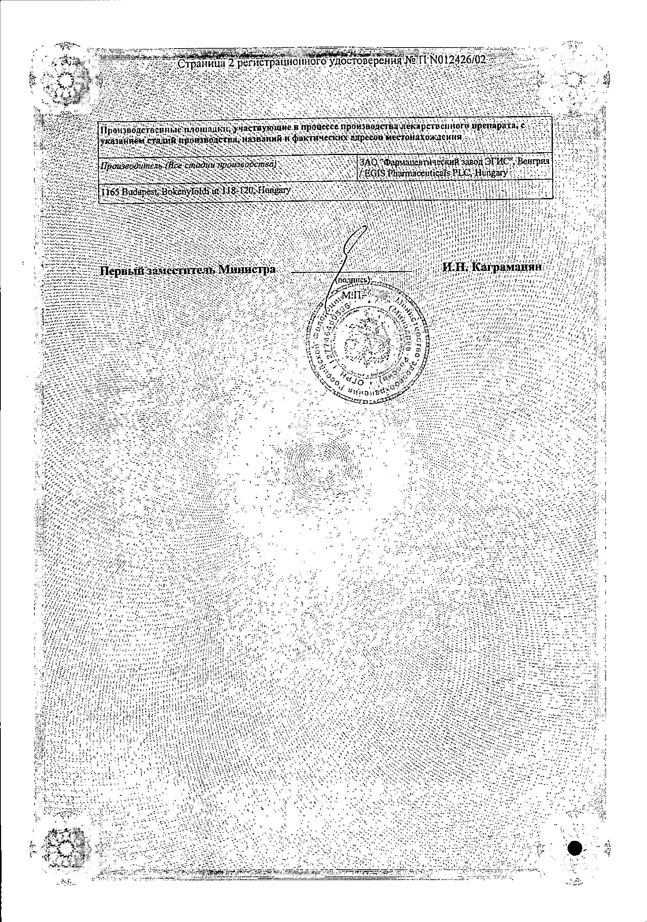 Сертификат на Супрастин