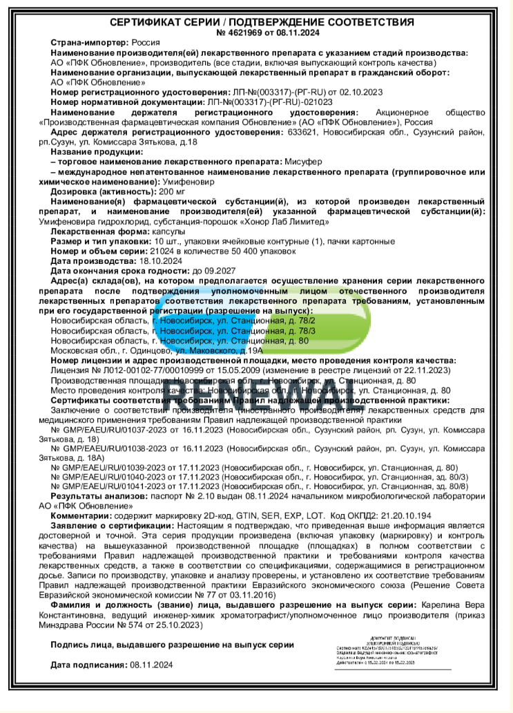 Сертификат на Мисуфер