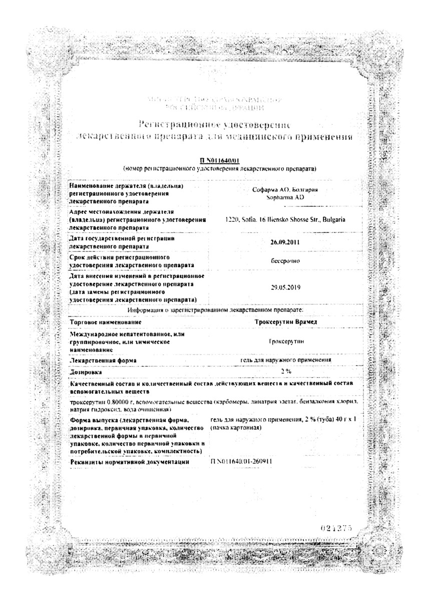 Сертификат на Троксерутин Врамед, гель для наружного применения 2% 40 г, 1 шт. Сертификат на Троксерутин Врамед, гель для наружного применения 2% 40 г, 1 шт.