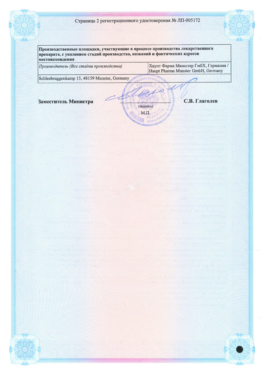 Сертификат на Алвовизан