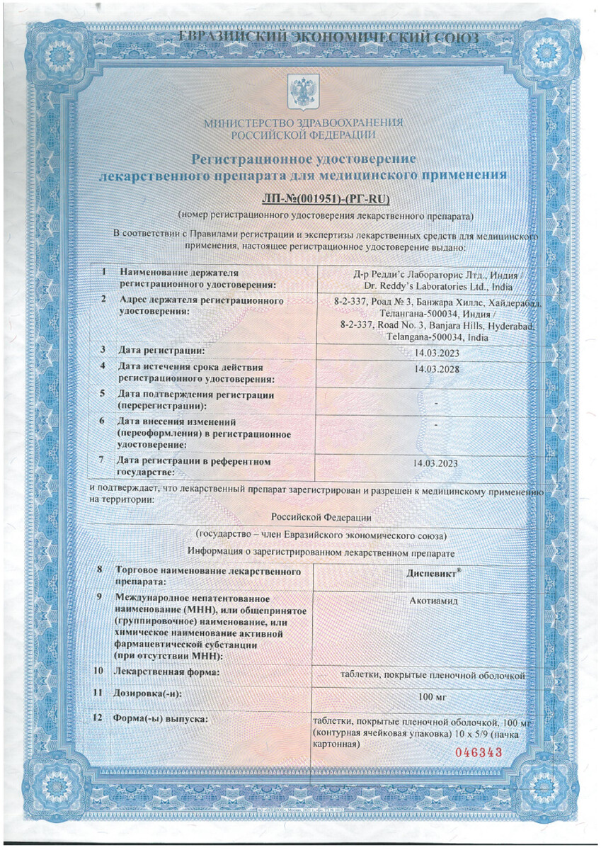 Сертификат на Диспевикт