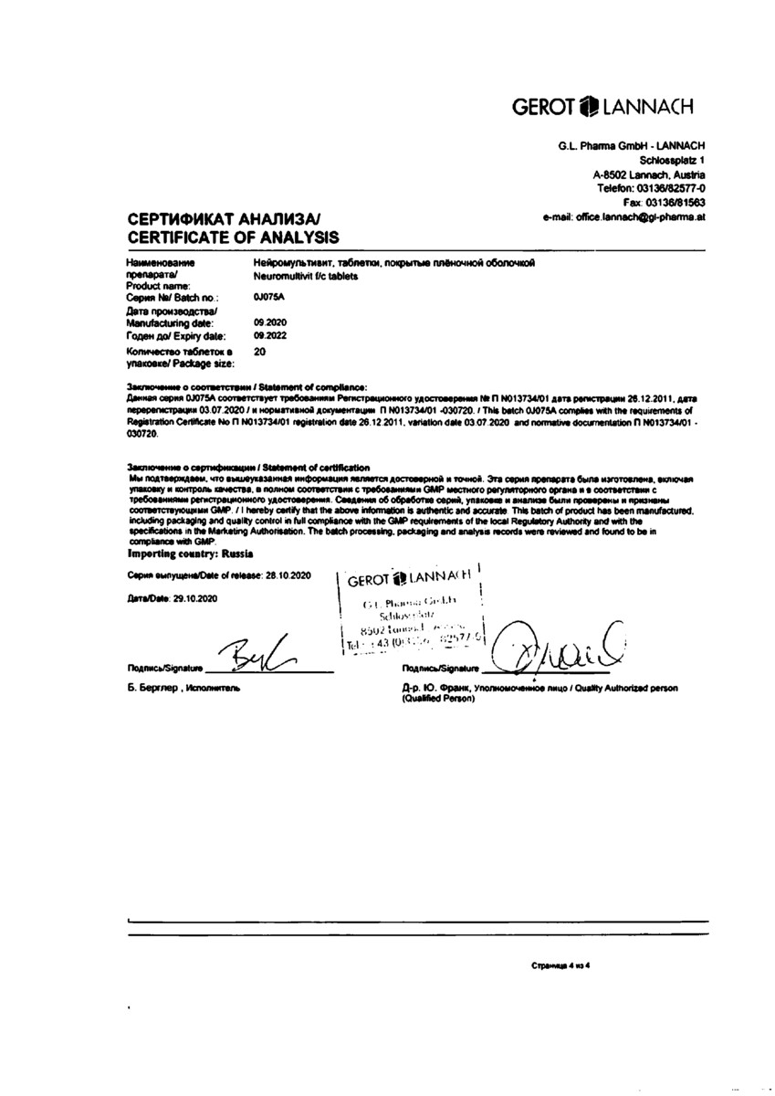 Сертификат на Нейромультивит