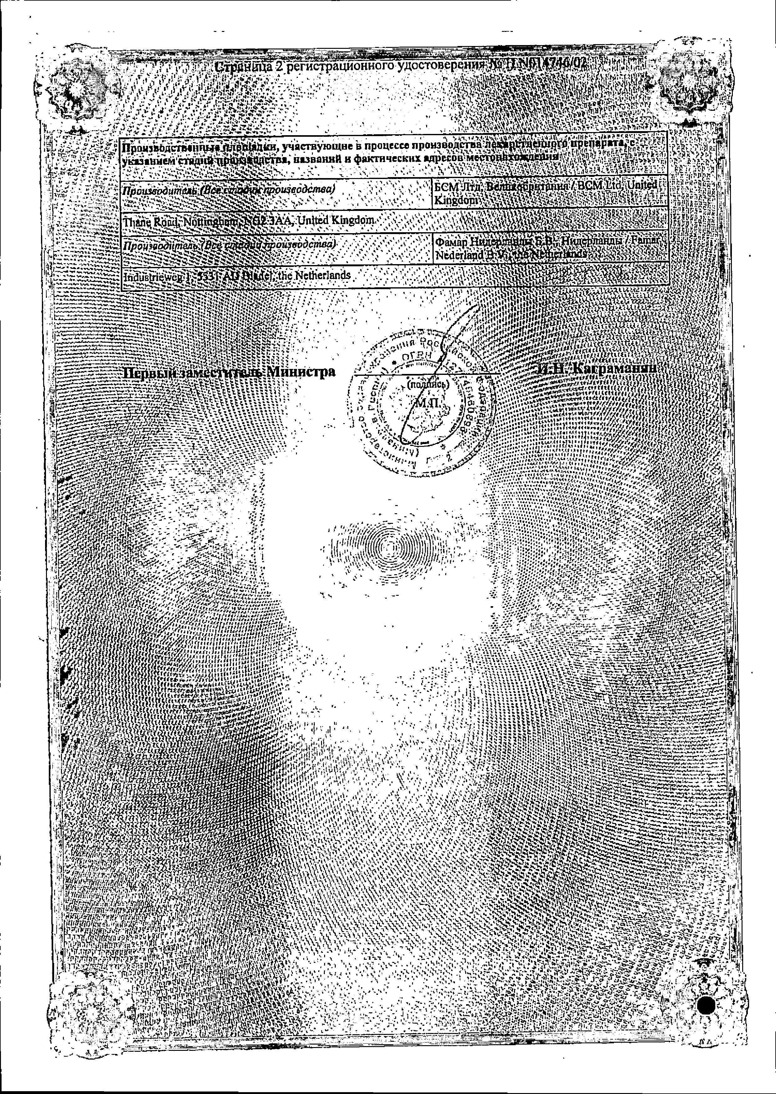 Сертификат на Стрепсилс