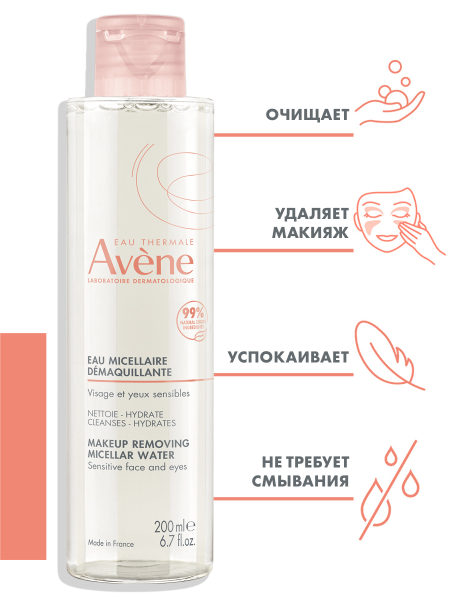 Avene, лосьон очищающий мицеллярный, 200 мл