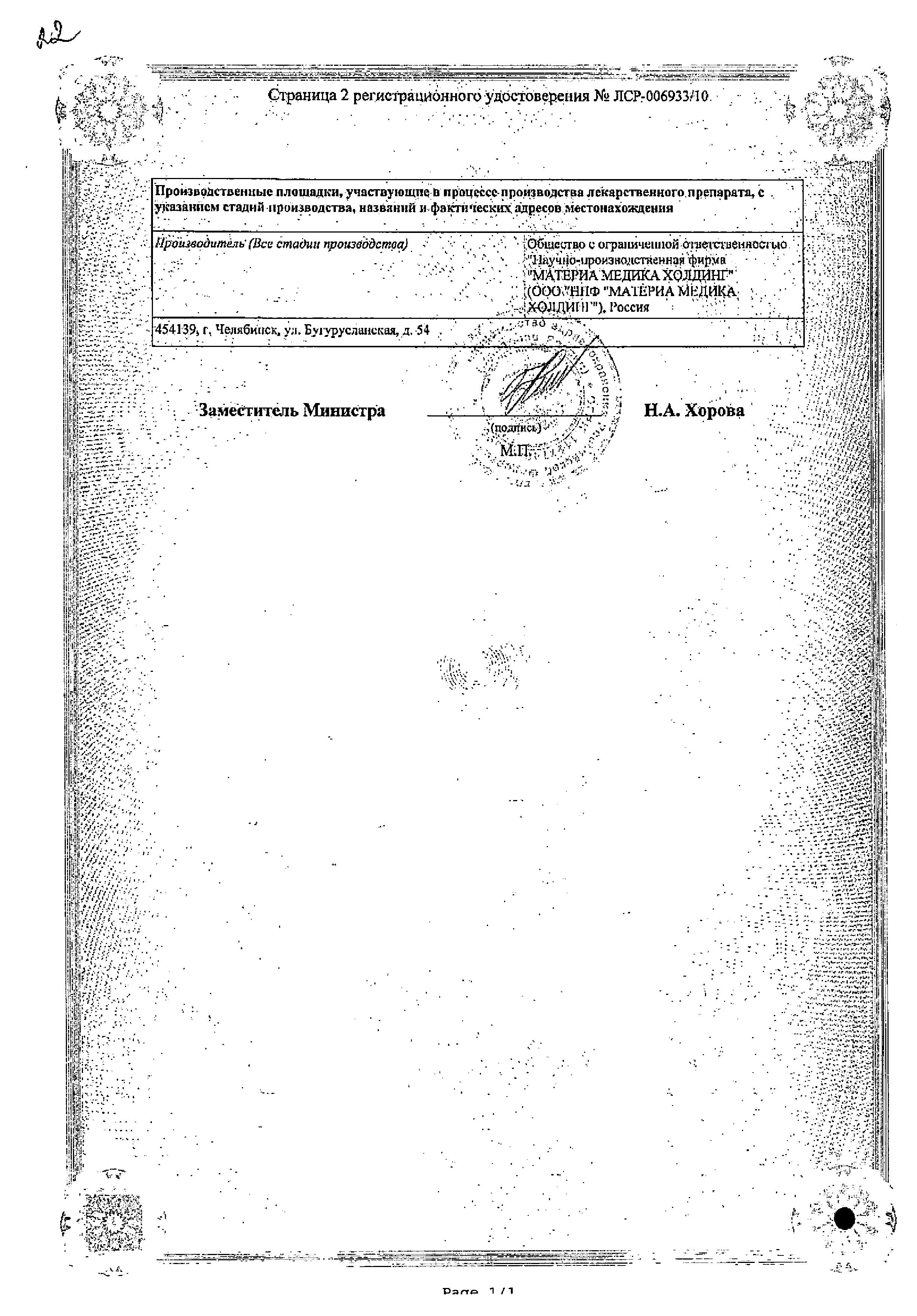 Сертификат на 