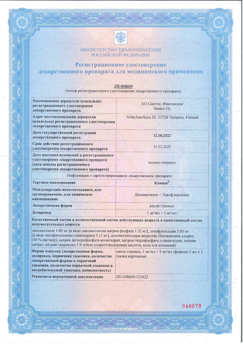 Сертификат на Комвео
