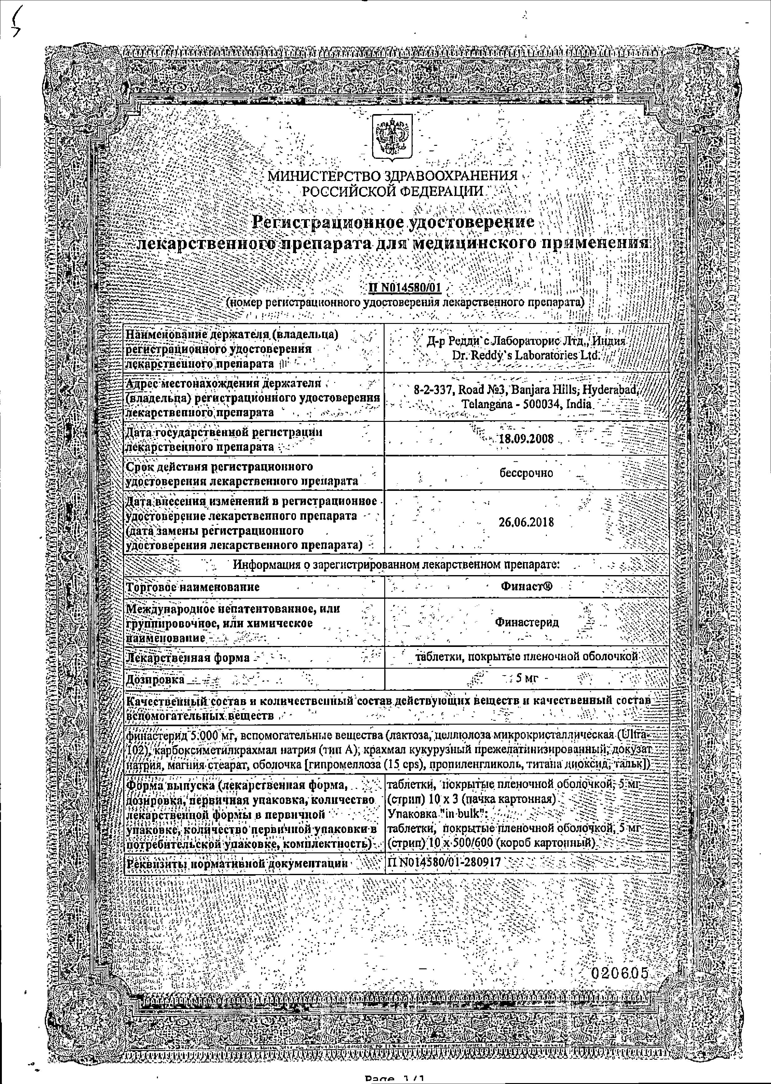 Сертификат на Финаст