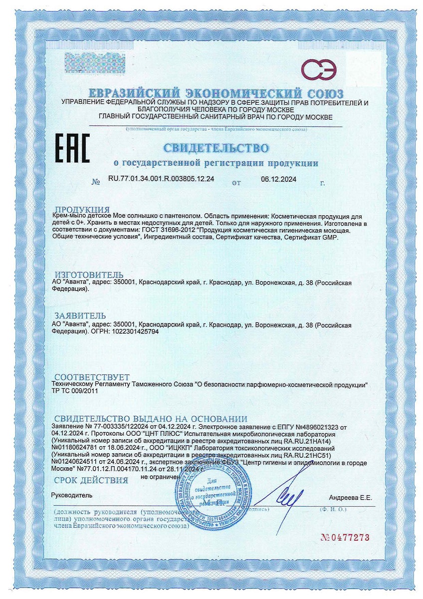 Сертификат на Мое солнышко