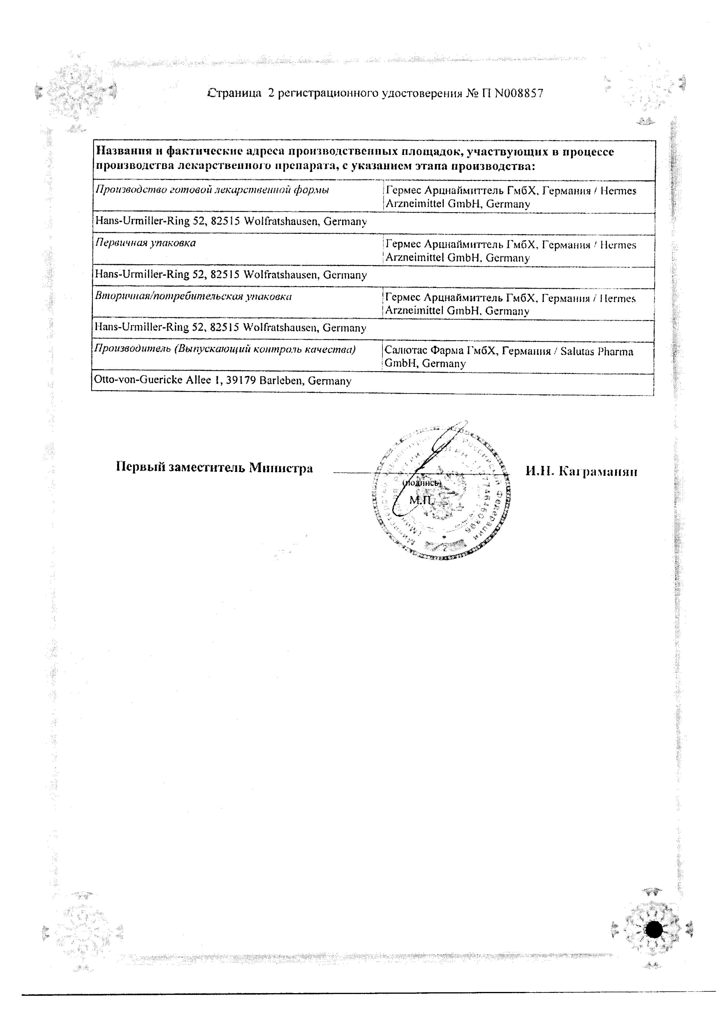 Сертификат на АЦЦ