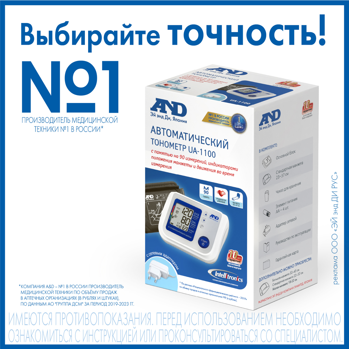 Тонометр AND UA-1100 с адаптером