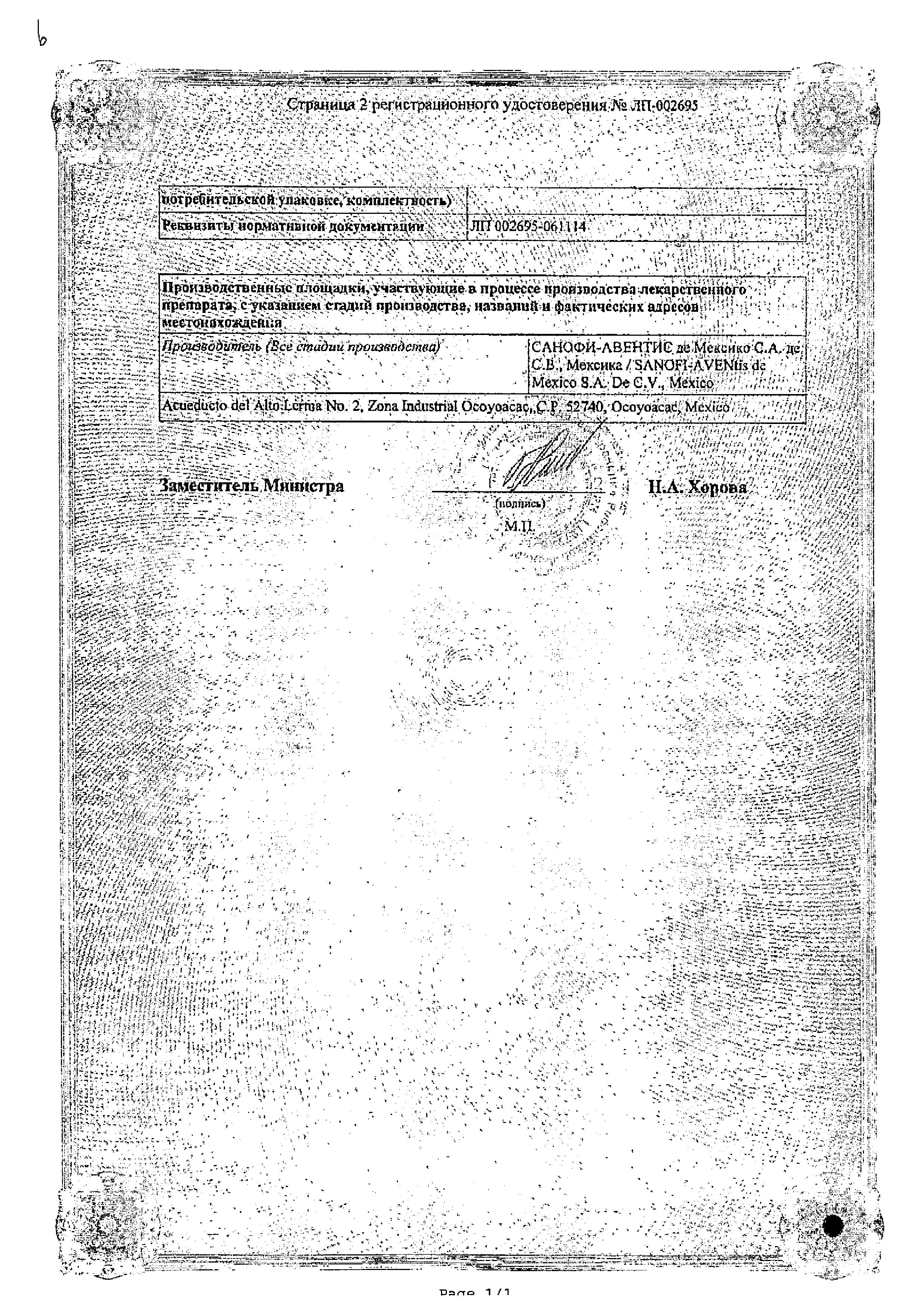 Сертификат на Апроваск