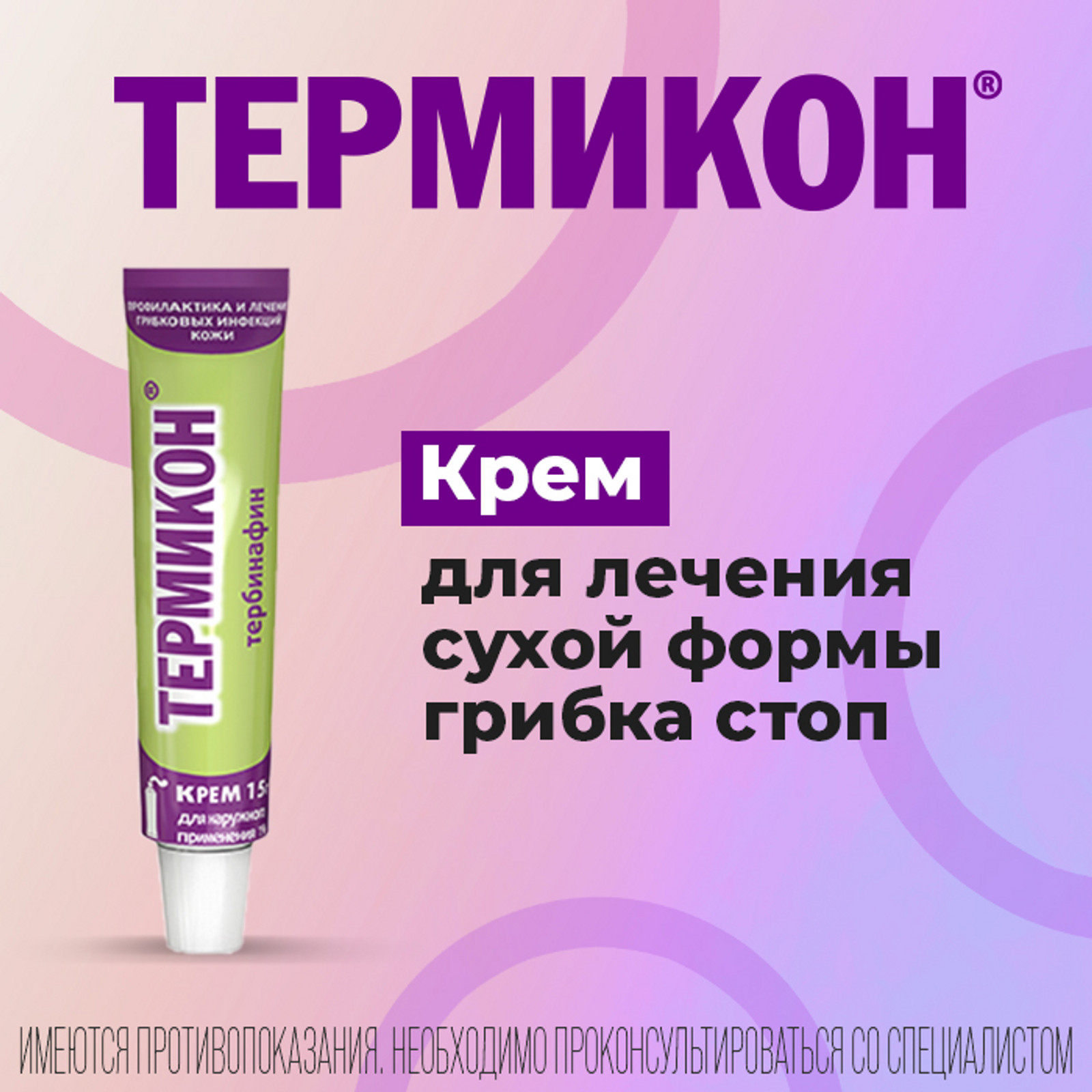 Упаковка препарата Термикон, крем 1%, 15 г