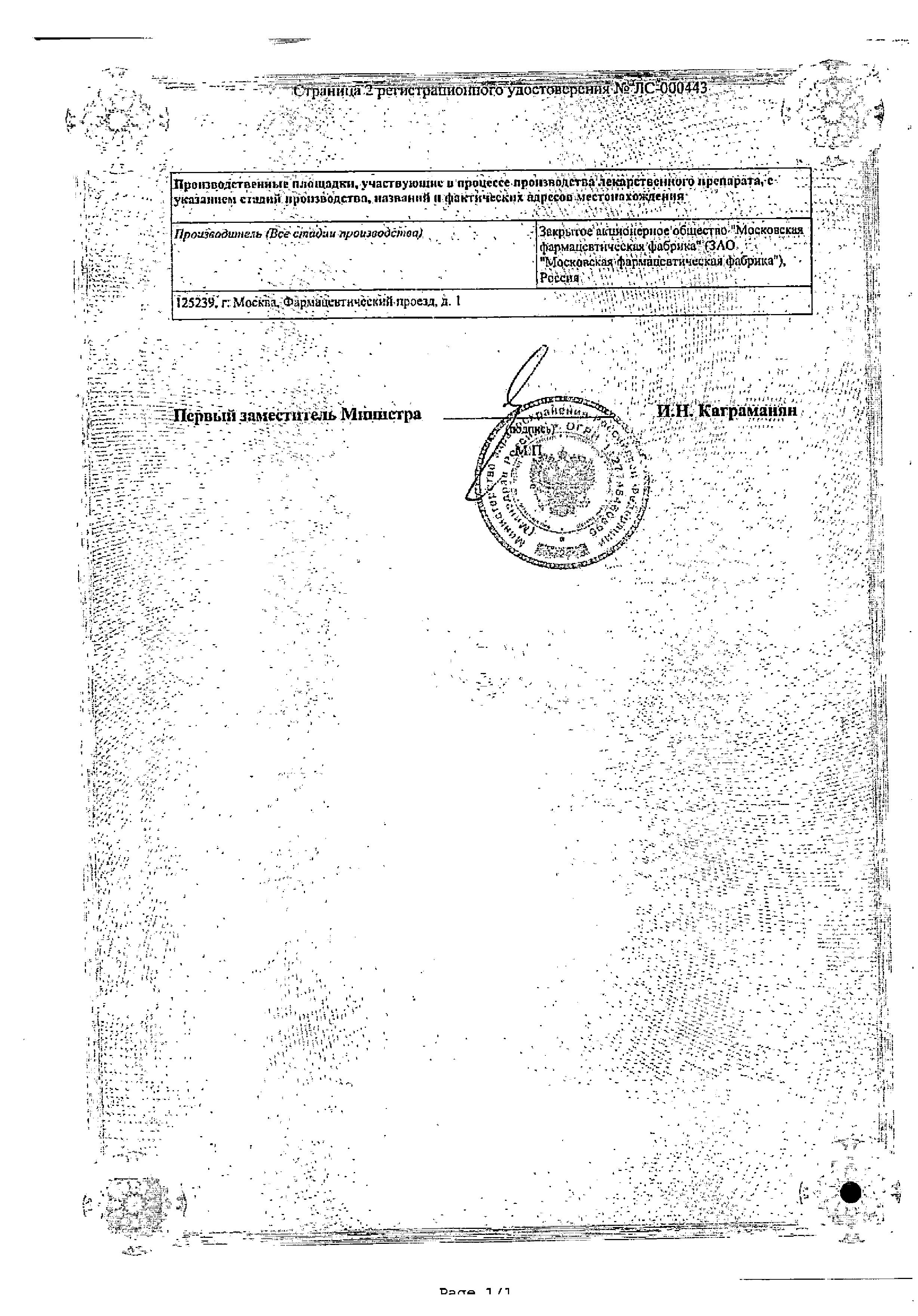 Сертификат на Лавакол