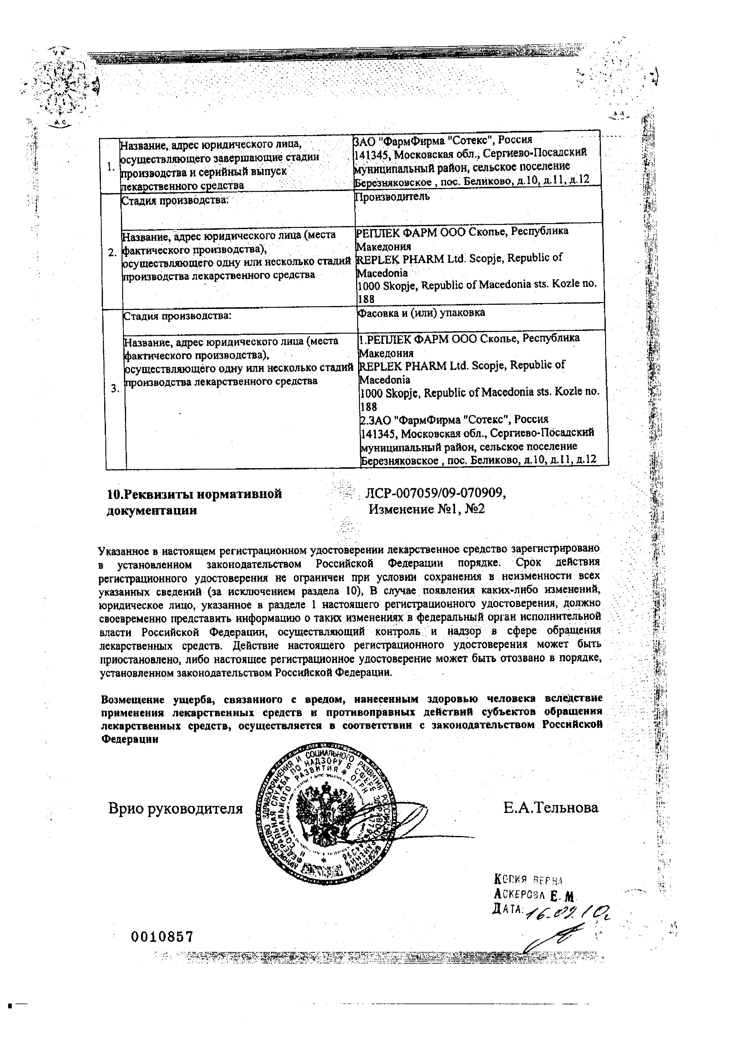 Сертификат на Амелотекс