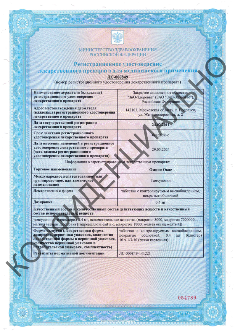 Сертификат на Омник Окас