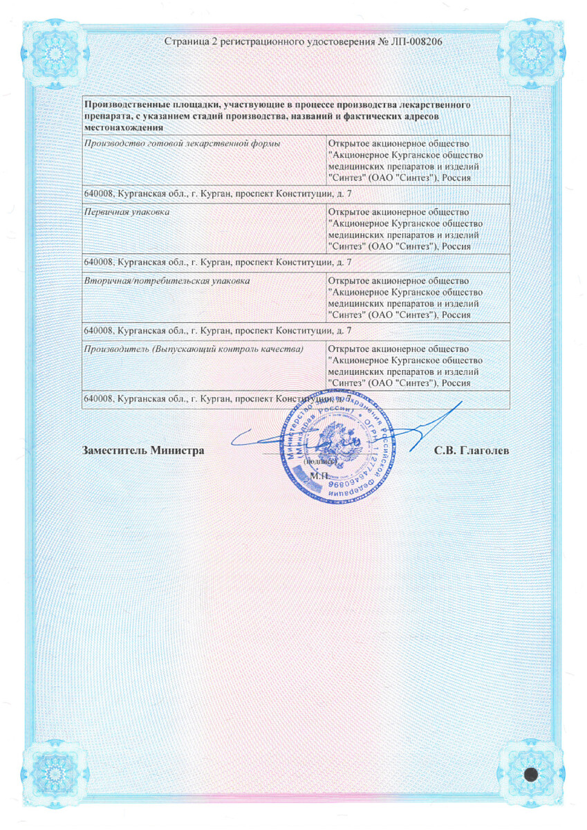 Сертификат на Дорипенем