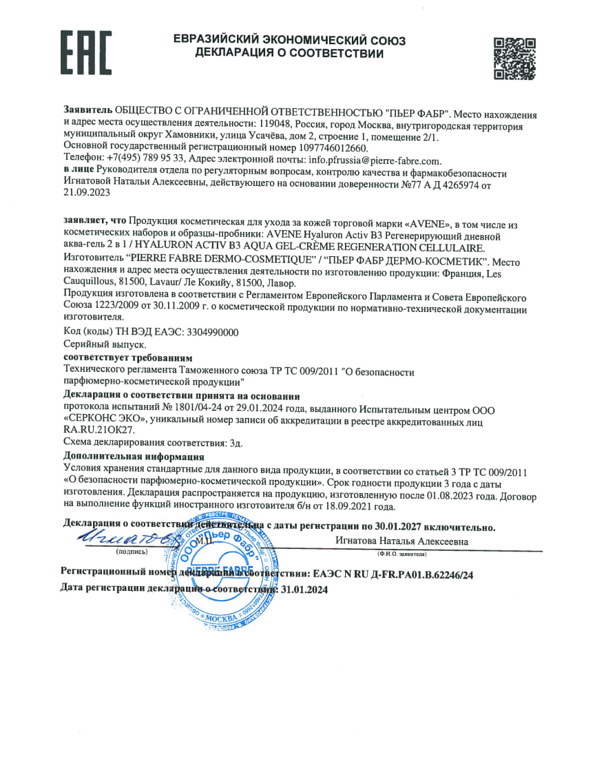 Сертификат на Avene