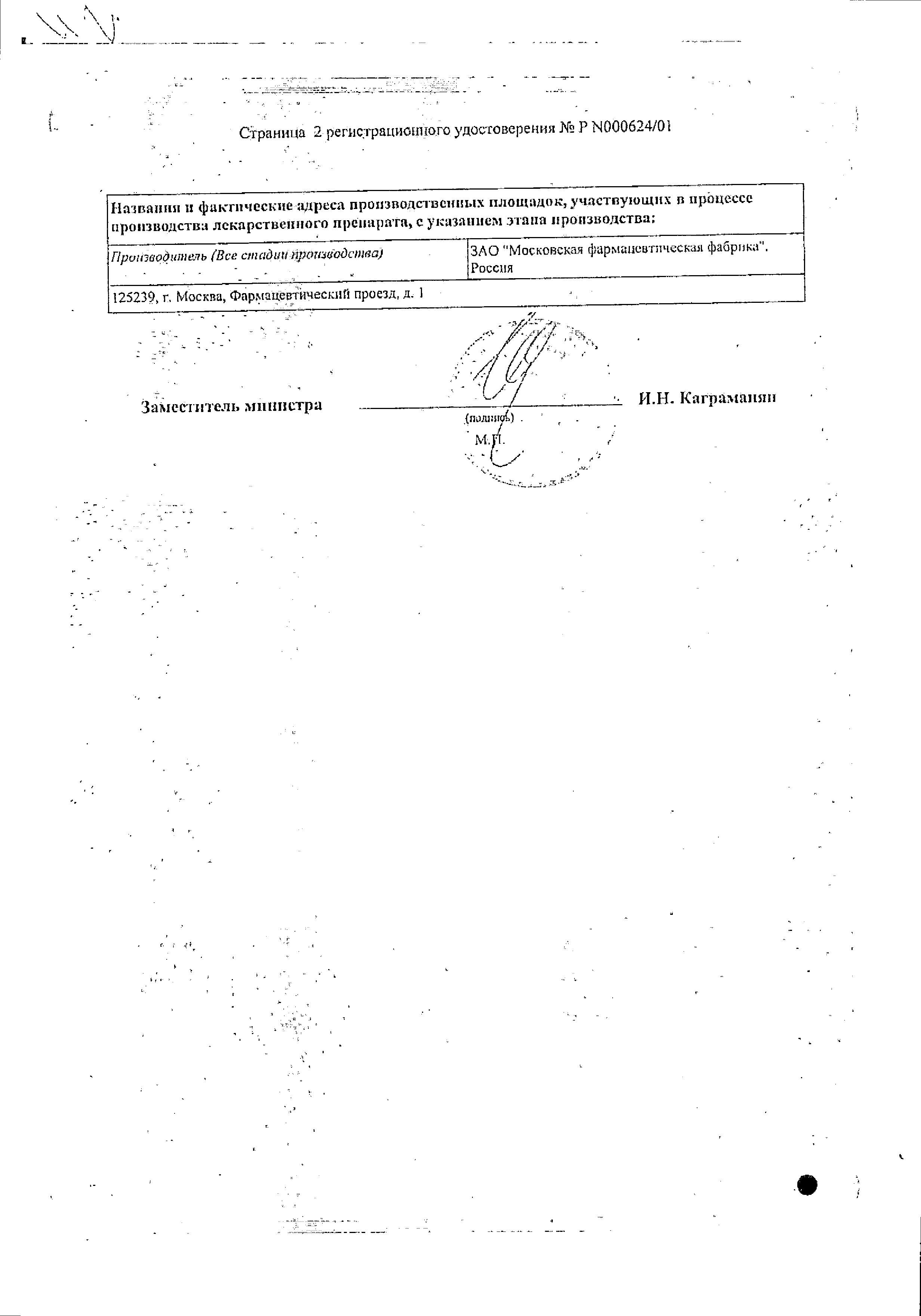 Сертификат на Валосердин