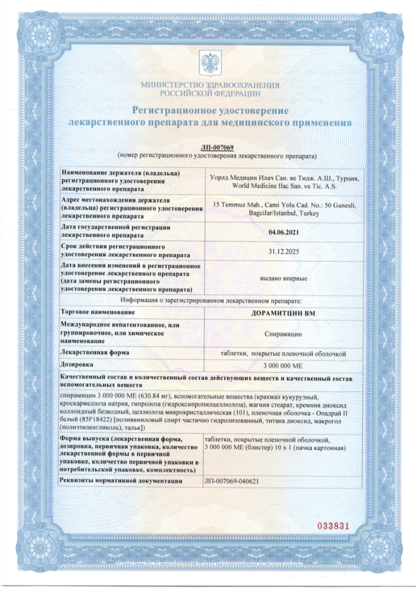 Сертификат на Дорамитцин