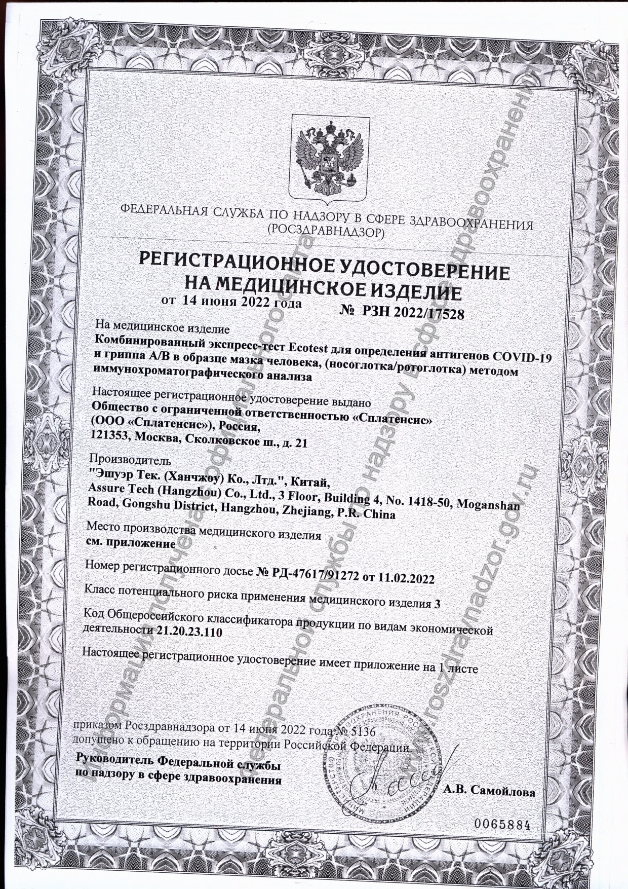 Сертификат на Экспресс тест