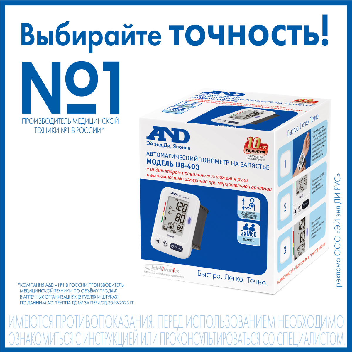 Тонометр AND UB-403 на запястье