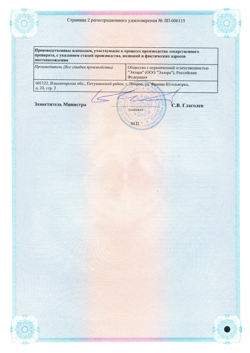 Сертификат на Октреотид