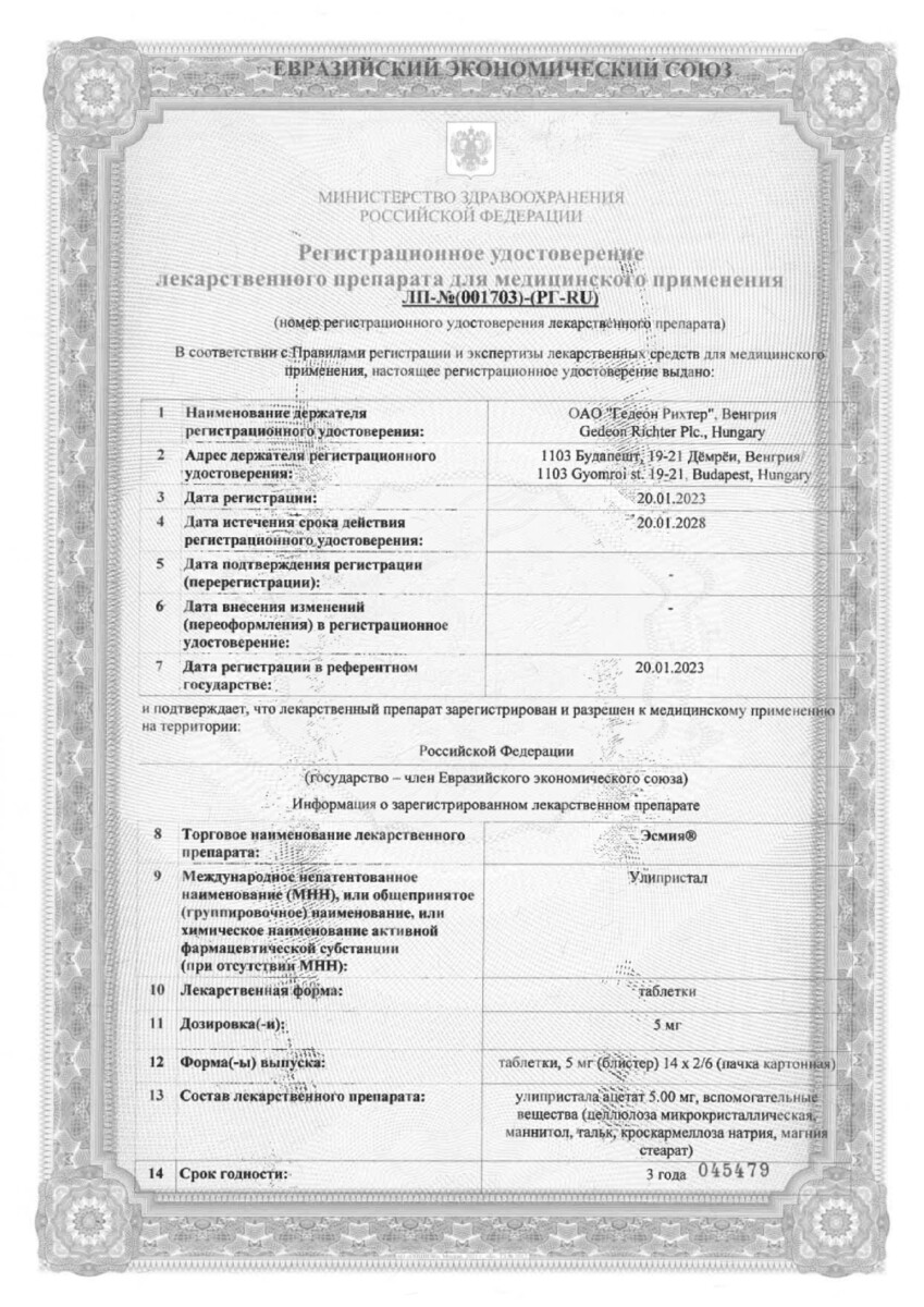 Сертификат на Эсмия