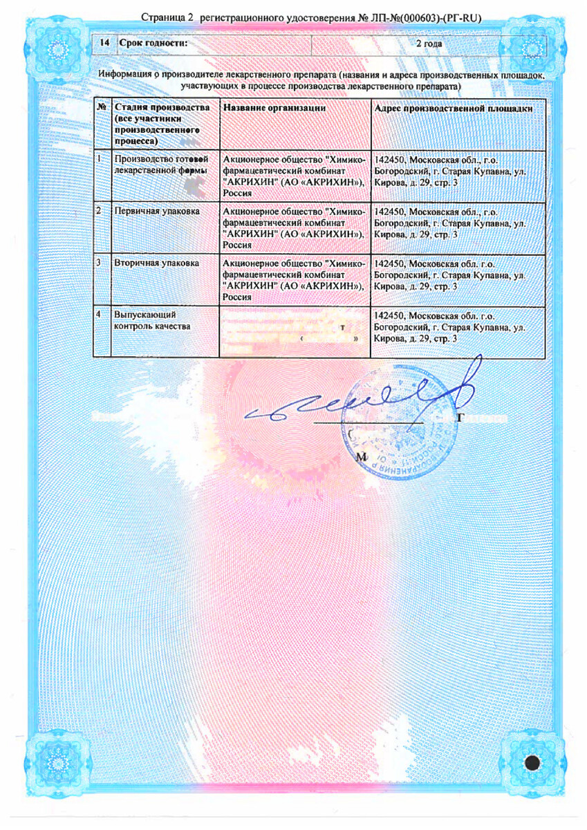 Сертификат на Акримиколь