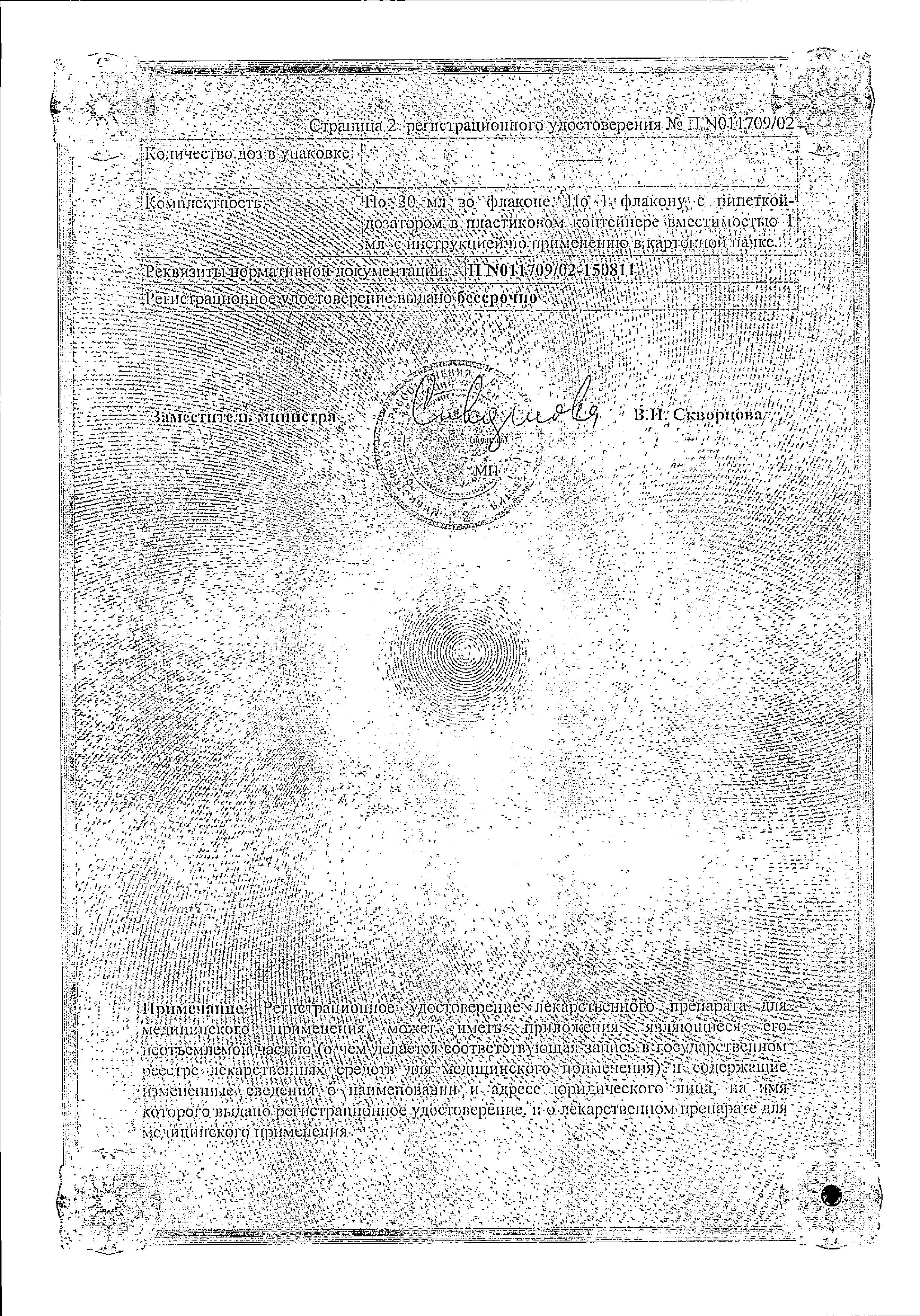 Сертификат на Танакан