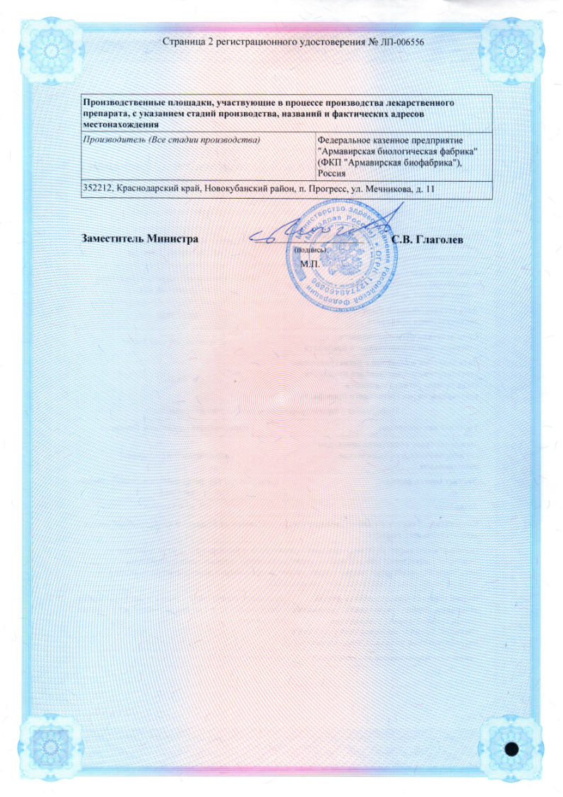 Сертификат на Гидрокортизон