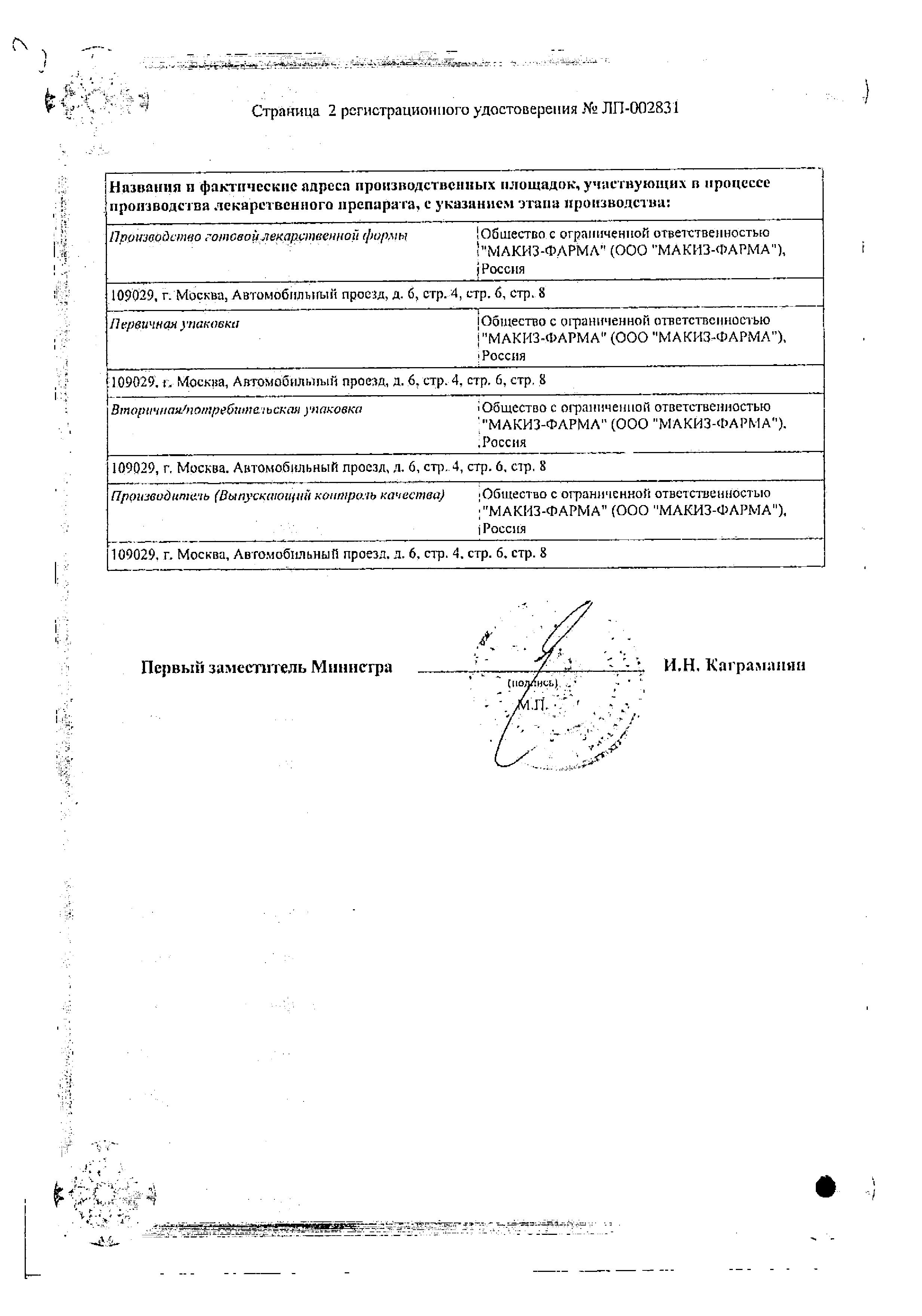 Сертификат на Меларена