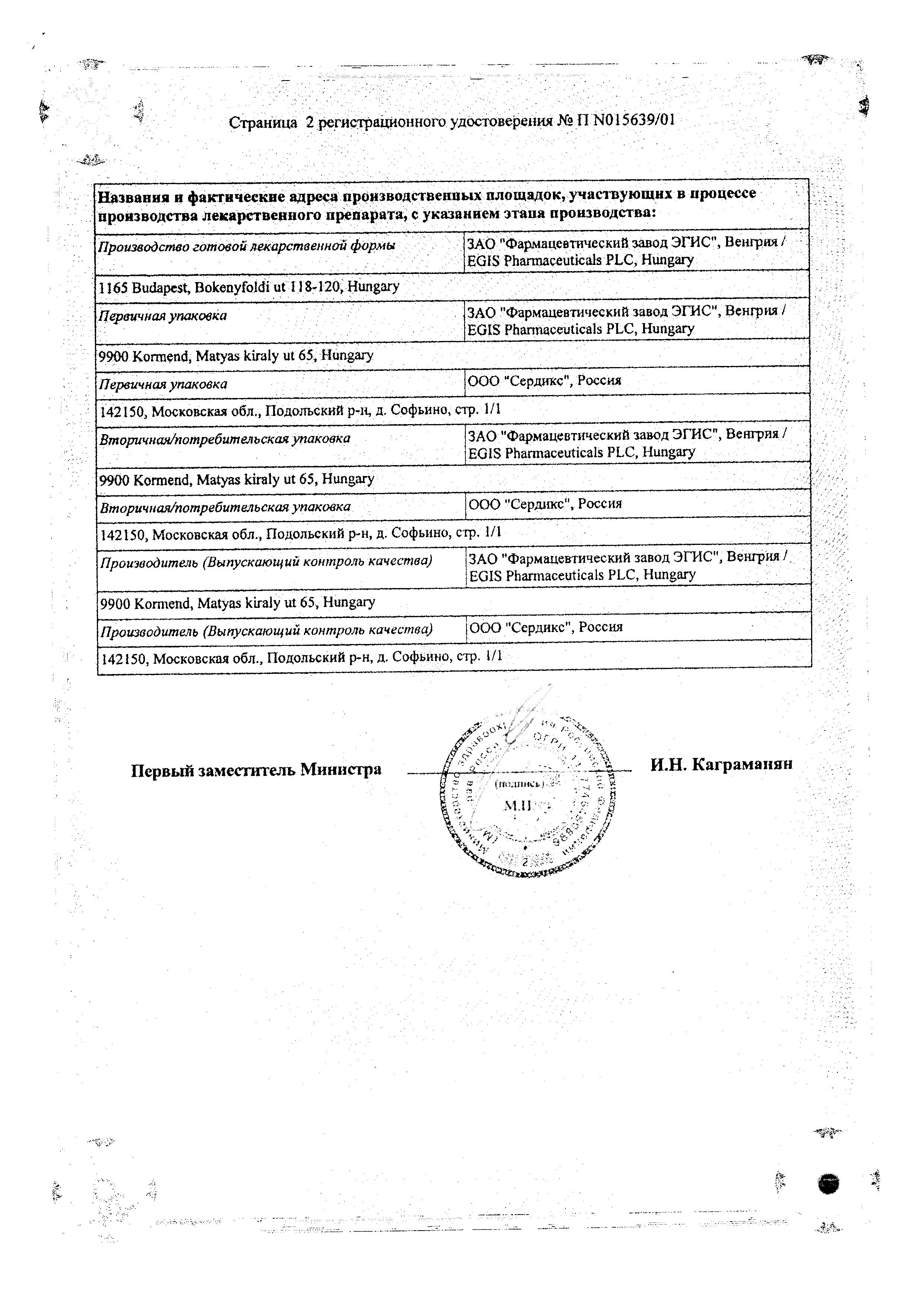 Сертификат на Эгилок